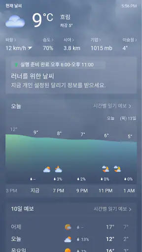 MSN 날씨 - 일기 예보 및 지도 screenshot