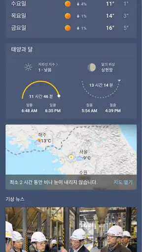 MSN 날씨 - 일기 예보 및 지도 screenshot