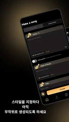 Music AI - 뮤직 커버곡 생성기 screenshot