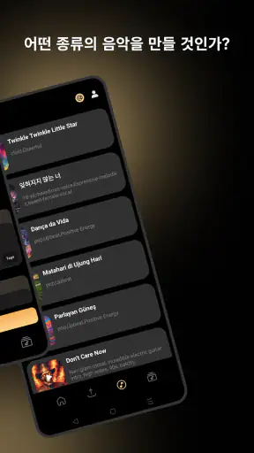 Music AI - 뮤직 커버곡 생성기 screenshot