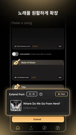 Music AI - 뮤직 커버곡 생성기 screenshot