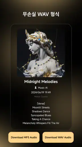 Music AI - 뮤직 커버곡 생성기 screenshot