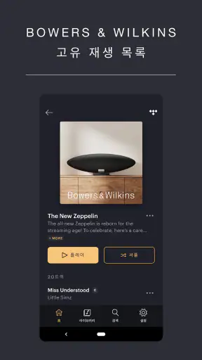 Music | Bowers & Wilkins screenshot