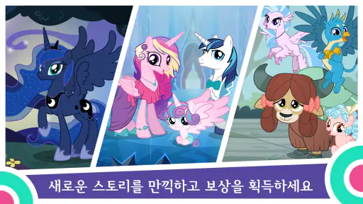 My Little Pony: 매직 프린세스 screenshot
