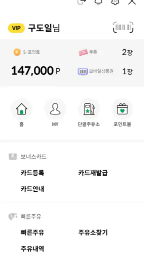 MY S-OIL (보너스카드앱) screenshot