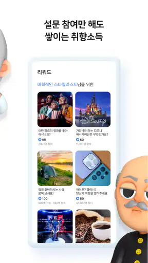 MyB 마이비 - 쉽고 간편하게 즐기는 퀴즈형 앱테크 screenshot
