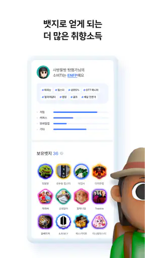 MyB 마이비 - 쉽고 간편하게 즐기는 퀴즈형 앱테크 screenshot