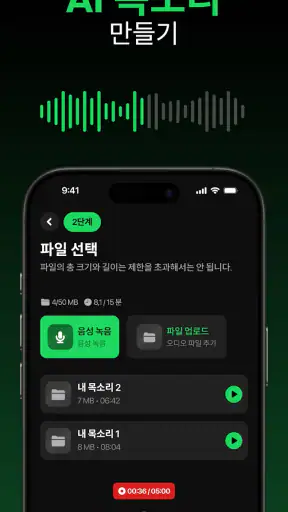MyTunes: AI 음악 생성기 screenshot