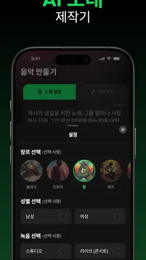 MyTunes: AI 음악 생성기 screenshot