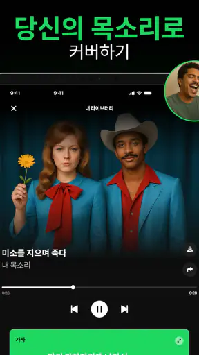 MyTunes: AI 음악 생성기 screenshot