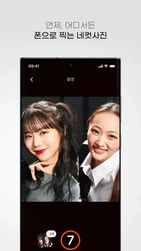 MY네컷 – 폰으로 찍는 무한 네컷 마이네컷 screenshot