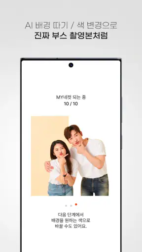 MY네컷 – 폰으로 찍는 무한 네컷 마이네컷 screenshot