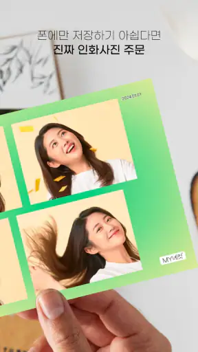 MY네컷 – 폰으로 찍는 무한 네컷 마이네컷 screenshot