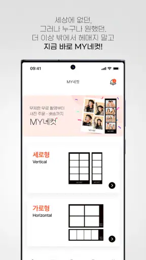 MY네컷 – 폰으로 찍는 무한 네컷 마이네컷 screenshot