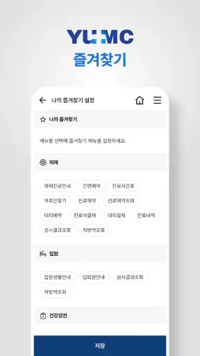 My영남대학교병원 screenshot