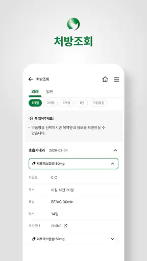 My포항성모병원 screenshot