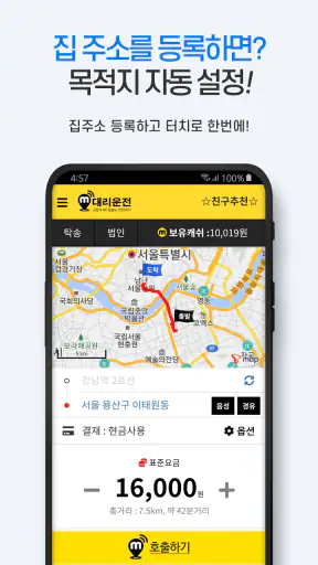 M대리운전(엠대리운전) screenshot