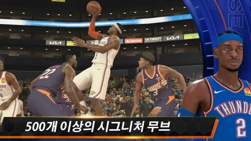 NBA 2K Mobile - 모바일 농구 게임 screenshot
