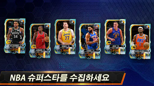 NBA 2K Mobile - 모바일 농구 게임 screenshot