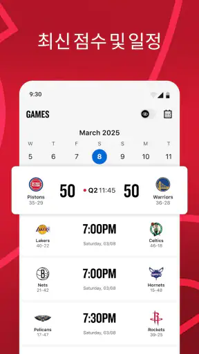 NBA: 생중계 경기 & 점수 screenshot