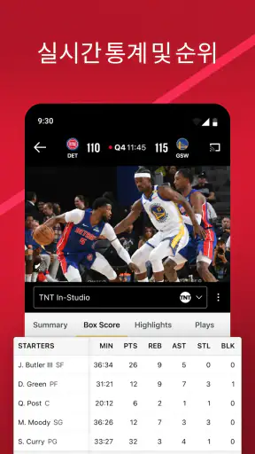 NBA: 생중계 경기 & 점수 screenshot