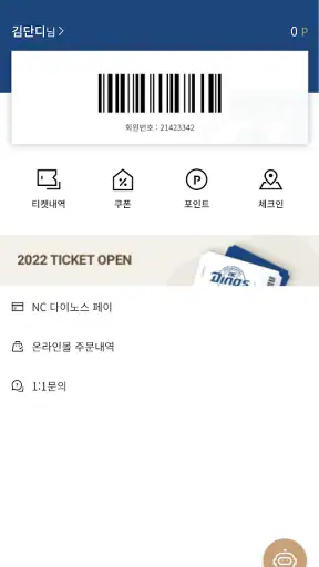 NC 다이노스 screenshot