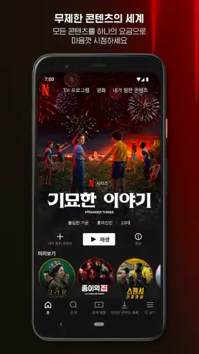 Netflix(넷플릭스) screenshot