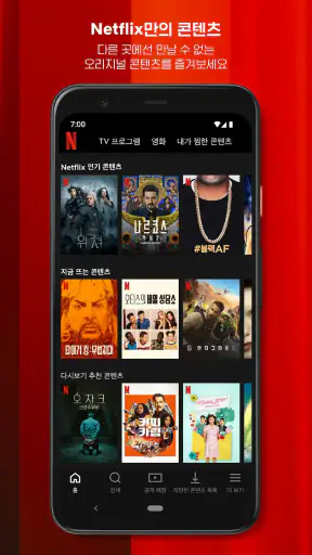 Netflix(넷플릭스) screenshot