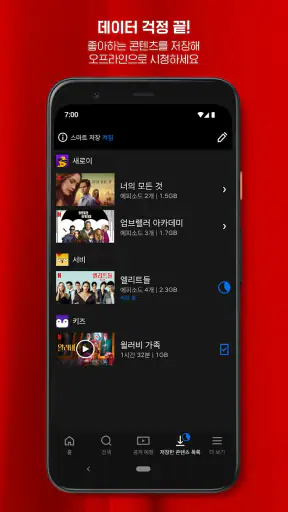 Netflix(넷플릭스) screenshot