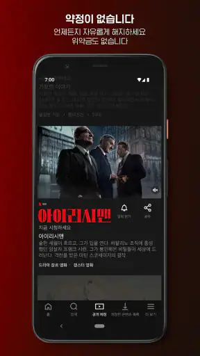 Netflix(넷플릭스) screenshot