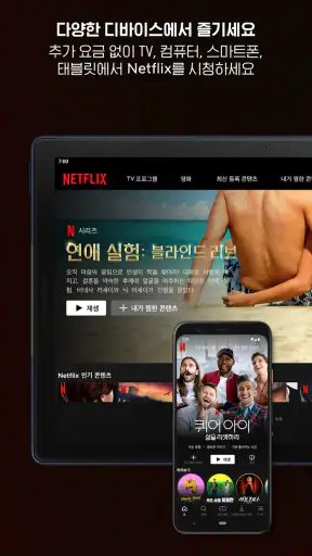 Netflix(넷플릭스) screenshot