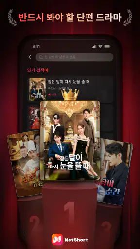 NetShort - 인기 드라마 및 TV 프로그램 screenshot