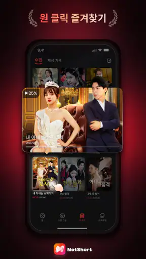 NetShort - 인기 드라마 및 TV 프로그램 screenshot