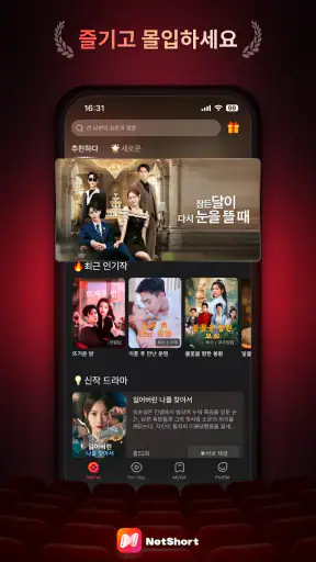 NetShort - 인기 드라마 및 TV 프로그램 screenshot