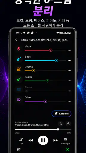 NeuralSound: 음악 분리 및 보컬 제거 노래방 screenshot