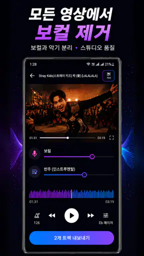 NeuralSound: 음악 분리 및 보컬 제거 노래방 screenshot