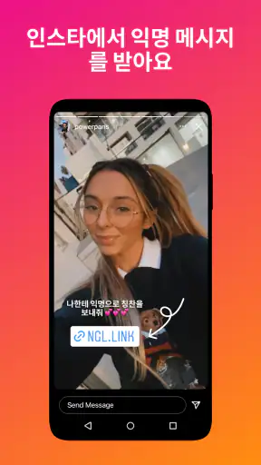 NGL - 익명 q&a screenshot