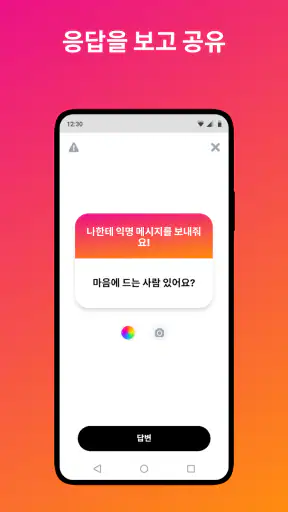 NGL - 익명 q&a screenshot