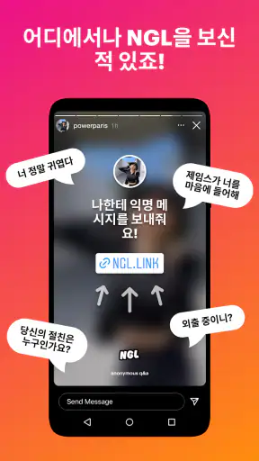 NGL - 익명 q&a screenshot