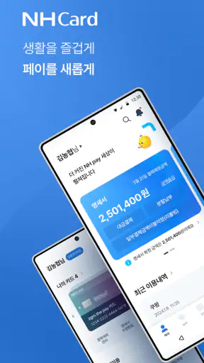 NH pay(NH페이) screenshot