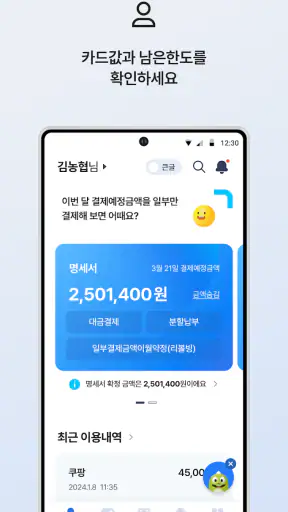 NH pay(NH페이) screenshot