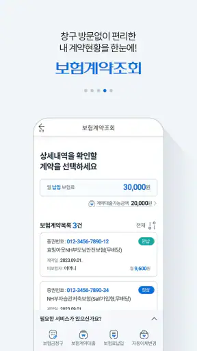 NH농협생명 screenshot