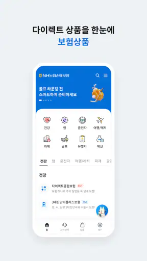 NH농협손해보험 screenshot