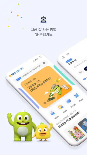 NH농협카드 스마트앱 screenshot