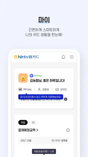 NH농협카드 스마트앱 screenshot