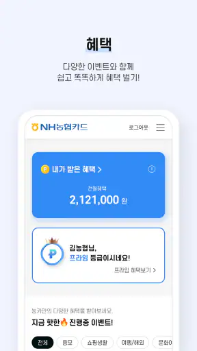NH농협카드 스마트앱 screenshot