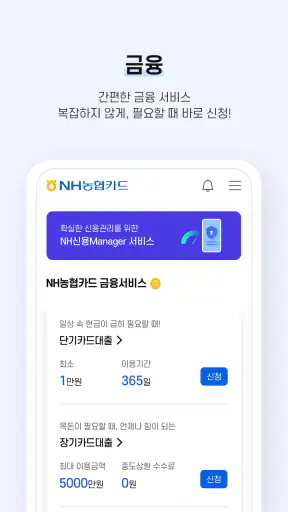 NH농협카드 스마트앱 screenshot