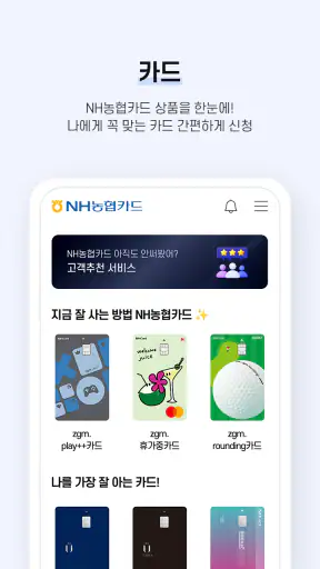 NH농협카드 스마트앱 screenshot