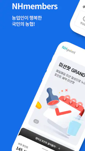 NH멤버스 screenshot