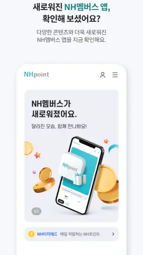 NH멤버스 screenshot